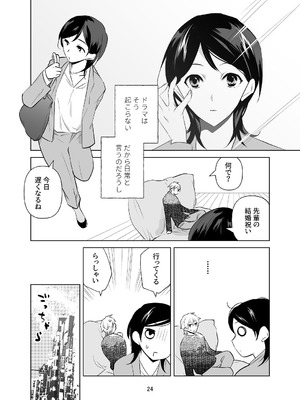 [ささみせせり (ささみりせ)] 4P(for peace)その1【電子版】 [DL版]_025
