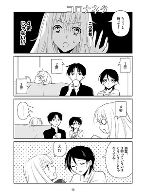 [ささみせせり (ささみりせ)] 4P(for peace)その1【電子版】 [DL版]_050