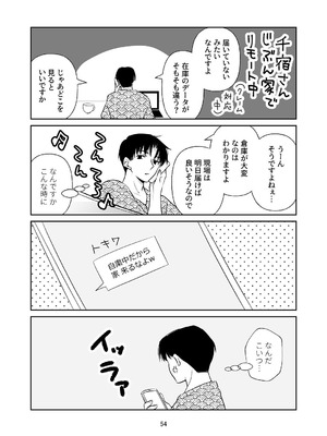 [ささみせせり (ささみりせ)] 4P(for peace)その1【電子版】 [DL版]_055