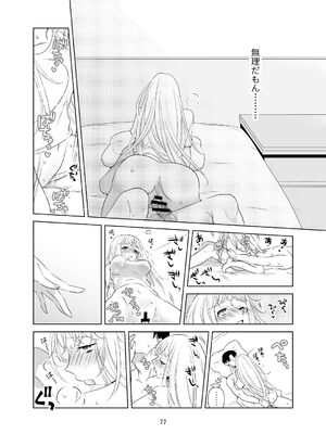 [ささみせせり (ささみりせ)] 4P(for peace)その1【電子版】 [DL版]_078