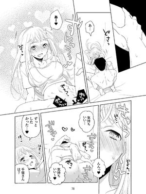 [ささみせせり (ささみりせ)] 4P(for peace)その1【電子版】 [DL版]_079