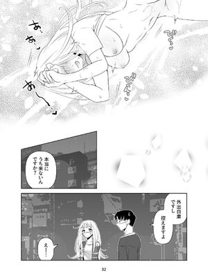 [ささみせせり (ささみりせ)] 4P(for peace)その1【電子版】 [DL版]_083