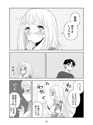 [ささみせせり (ささみりせ)] 4P(for peace)その1【電子版】 [DL版]_085