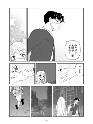 [ささみせせり (ささみりせ)] 4P(for peace)その1【電子版】 [DL版]_086