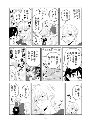 [ささみせせり (ささみりせ)] 4P(for peace)その1【電子版】 [DL版]_088