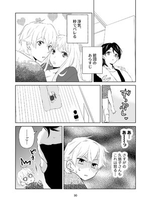 [ささみせせり (ささみりせ)] 4P(for peace)その1【電子版】 [DL版]_091