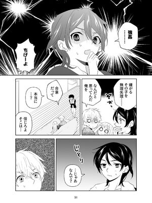 [ささみせせり (ささみりせ)] 4P(for peace)その1【電子版】 [DL版]_092