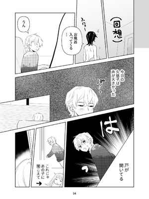 [ささみせせり (ささみりせ)] 4P(for peace)その1【電子版】 [DL版]_095