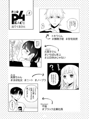 [ささみせせり (ささみりせ)] 4P(for peace)その2【電子版】 [DL版]_018