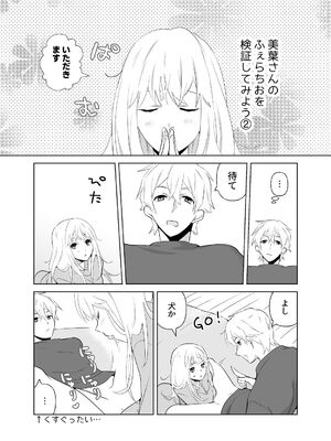 [ささみせせり (ささみりせ)] 4P(for peace)その2【電子版】 [DL版]_023