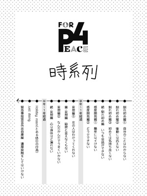 [ささみせせり (ささみりせ)] 4P(for peace)その2【電子版】 [DL版]_025