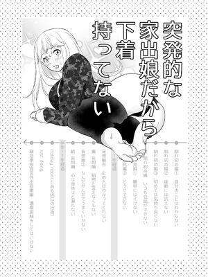[ささみせせり (ささみりせ)] 4P(for peace)その2【電子版】 [DL版]_038
