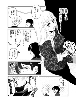 [ささみせせり (ささみりせ)] 4P(for peace)その2【電子版】 [DL版]_039