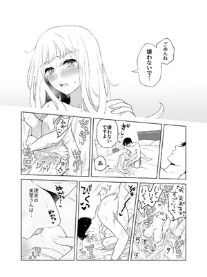 [ささみせせり (ささみりせ)] 4P(for peace)その2【電子版】 [DL版]_149