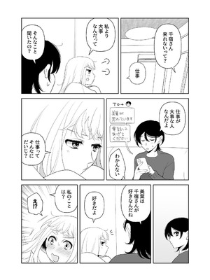 [ささみせせり (ささみりせ)] 4P(for peace)その2【電子版】 [DL版]_154