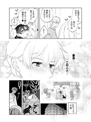 [ささみせせり (ささみりせ)] 4P(for peace)その2【電子版】 [DL版]_167