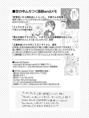 [ささみせせり (ささみりせ)] 4P(for peace)その2【電子版】 [DL版]_169