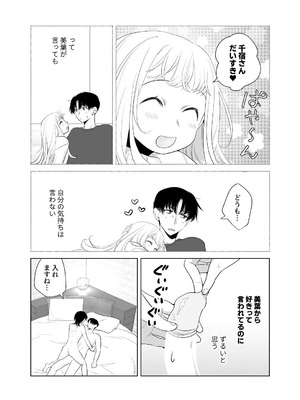 [ささみせせり (ささみりせ)] 4P(for peace)その2【電子版】 [DL版]_171
