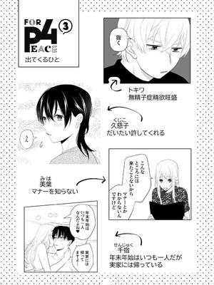 [ささみせせり (ささみりせ)] 4P(for peace)その3【電子版】 [DL版]_018