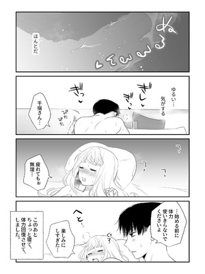 [ささみせせり (ささみりせ)] 4P(for peace)その3【電子版】 [DL版]_033