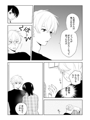 [ささみせせり (ささみりせ)] 4P(for peace)その3【電子版】 [DL版]_038