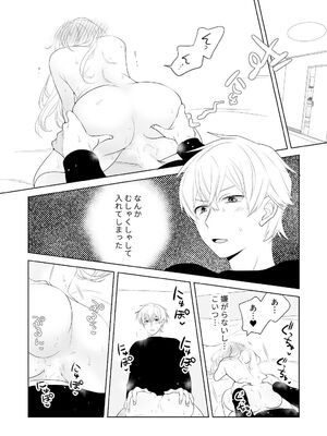 [ささみせせり (ささみりせ)] 4P(for peace)その3【電子版】 [DL版]_043