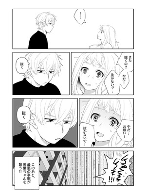 [ささみせせり (ささみりせ)] 4P(for peace)その3【電子版】 [DL版]_054