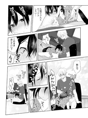 [ささみせせり (ささみりせ)] 4P(for peace)その3【電子版】 [DL版]_145