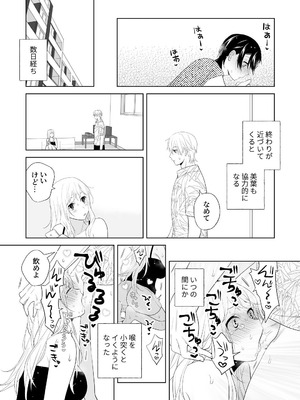 [ささみせせり (ささみりせ)] 4P(for peace)その3【電子版】 [DL版]_146