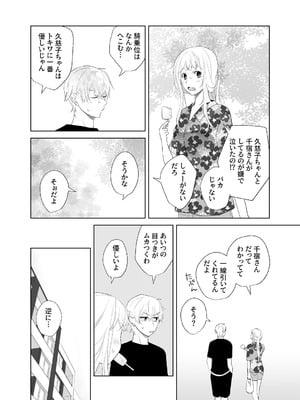 [ささみせせり (ささみりせ)] 4P(for peace)その4【電子版】 [DL版]_007