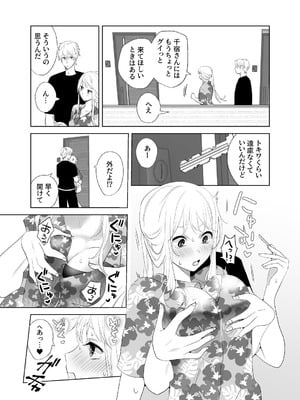[ささみせせり (ささみりせ)] 4P(for peace)その4【電子版】 [DL版]_008