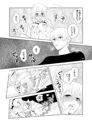 [ささみせせり (ささみりせ)] 4P(for peace)その4【電子版】 [DL版]_011