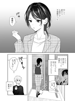 [ささみせせり (ささみりせ)] 4P(for peace)その4【電子版】 [DL版]_119
