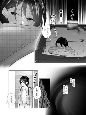 [ささみせせり (ささみりせ)] 4P(for peace)その4【電子版】 [DL版]_122