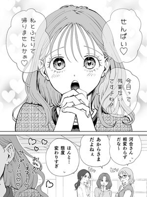 [ささみせせり (ささみりせ)] 続・せんぱいってほんとばか〜ばかな先輩は今日もあざと女に好き放題される〜 [DL版]_03