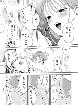 [ささみせせり (ささみりせ)] 続・せんぱいってほんとばか〜ばかな先輩は今日もあざと女に好き放題される〜 [DL版]_13