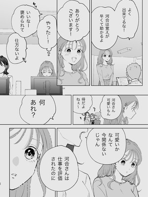 [ささみせせり (ささみりせ)] 続・せんぱいってほんとばか〜ばかな先輩は今日もあざと女に好き放題される〜 [DL版]_21