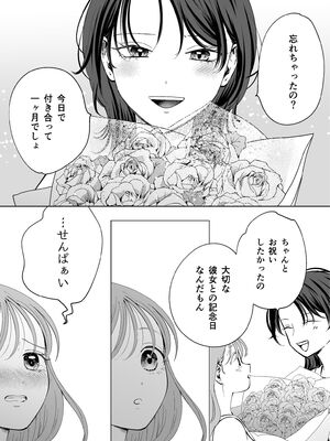 [ささみせせり (ささみりせ)] 続・せんぱいってほんとばか〜ばかな先輩は今日もあざと女に好き放題される〜 [DL版]_24