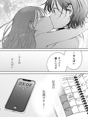 [ささみせせり (ささみりせ)] 続・せんぱいってほんとばか〜ばかな先輩は今日もあざと女に好き放題される〜 [DL版]_25