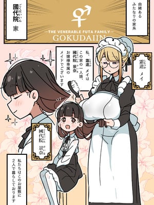 [エロガキのなつやすみ (syoya)] 純粋純朴ふたなりお嬢様 精通_02