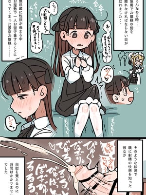 [エロガキのなつやすみ (syoya)] 純粋純朴ふたなりお嬢様 精通_11