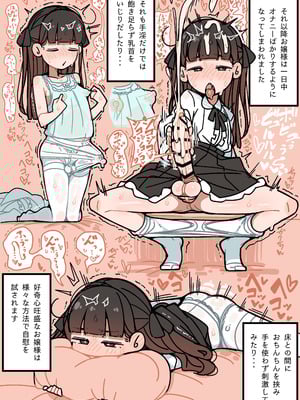 [エロガキのなつやすみ (syoya)] 純粋純朴ふたなりお嬢様 精通_12