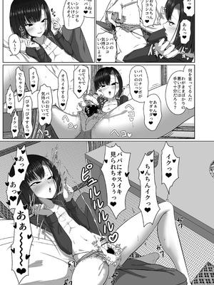 [カエルミート (鈷矢毒けろよん)] 02 親子でパコハメ温泉旅行 [DL版]_08