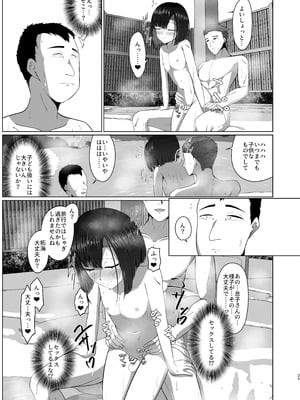 [カエルミート (鈷矢毒けろよん)] 02 親子でパコハメ温泉旅行 [DL版]_24