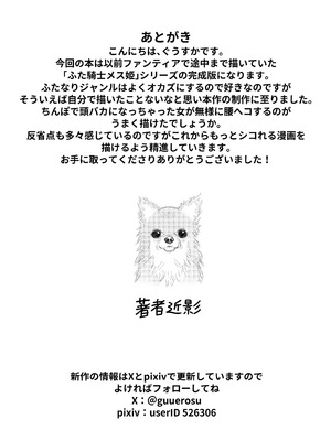 [グウスカピー (ぐうすか)] ふたなり女騎士とメス姫 [DL版]_32