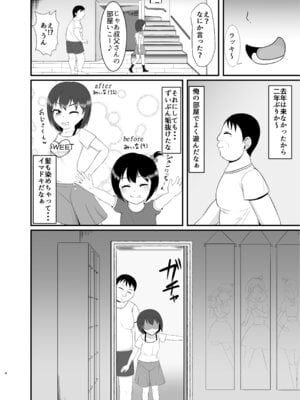 [性器のHERO (炎城寺カケル)] 姪 be Love me_03