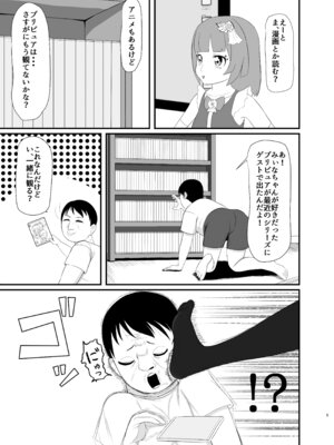 [性器のHERO (炎城寺カケル)] 姪 be Love me_04