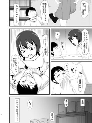 [性器のHERO (炎城寺カケル)] 姪 be Love me_05