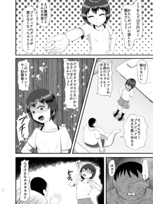 [性器のHERO (炎城寺カケル)] 姪 be Love me_11