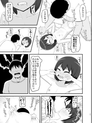 [性器のHERO (炎城寺カケル)] 姪 be Love me_18